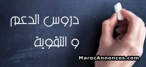 دروس الدعم في علوم الحياة و الأرض في المنزل - الدار البيضاء
