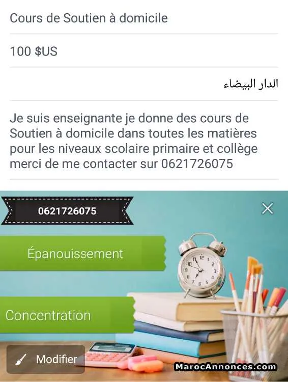 Cour de soutien à domicile - الدار البيضاء