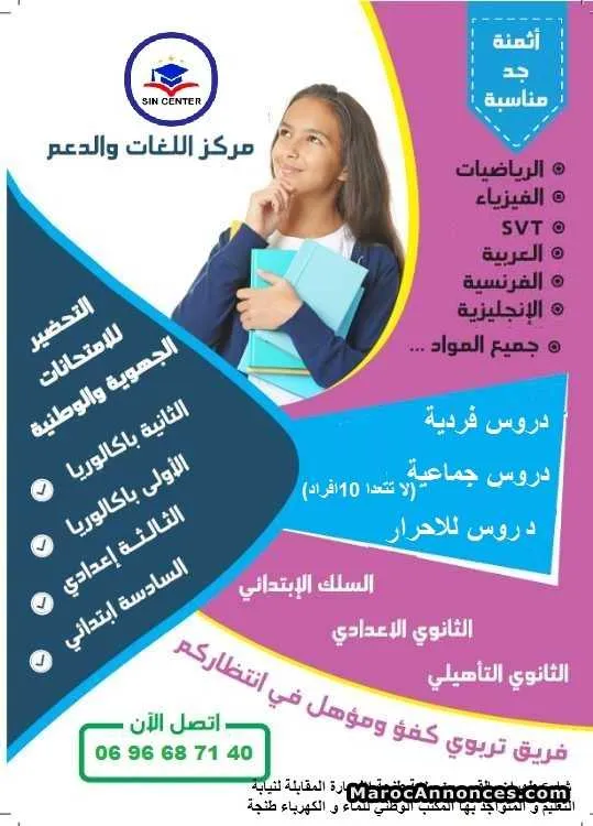 Cours de soutien en math - طنجة