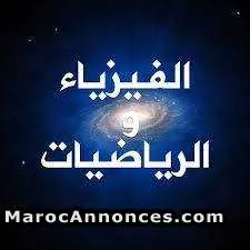 Soutiens en math  à domicile - الرباط
