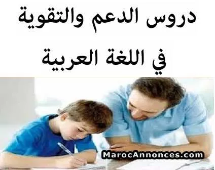 Professeur d'arabe pour débutants primaire collège - الدار البيضاء
