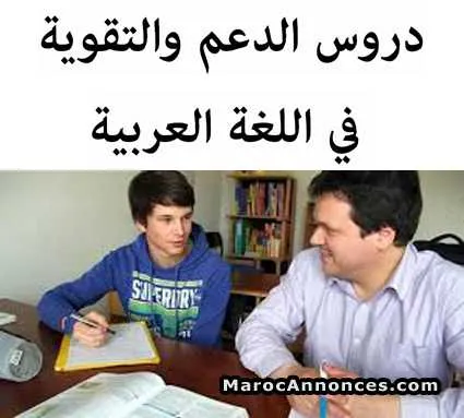 Professeur d'arabe pour débutants primaire collège - الدار البيضاء (2)