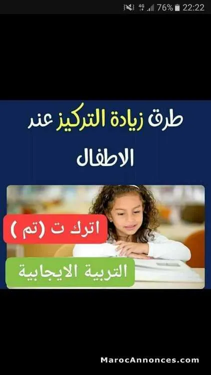 Formatrice de calcul mental - الرباط