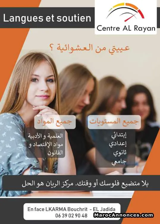 Centre alrayan  مركز الريان - الجديدة (2)
