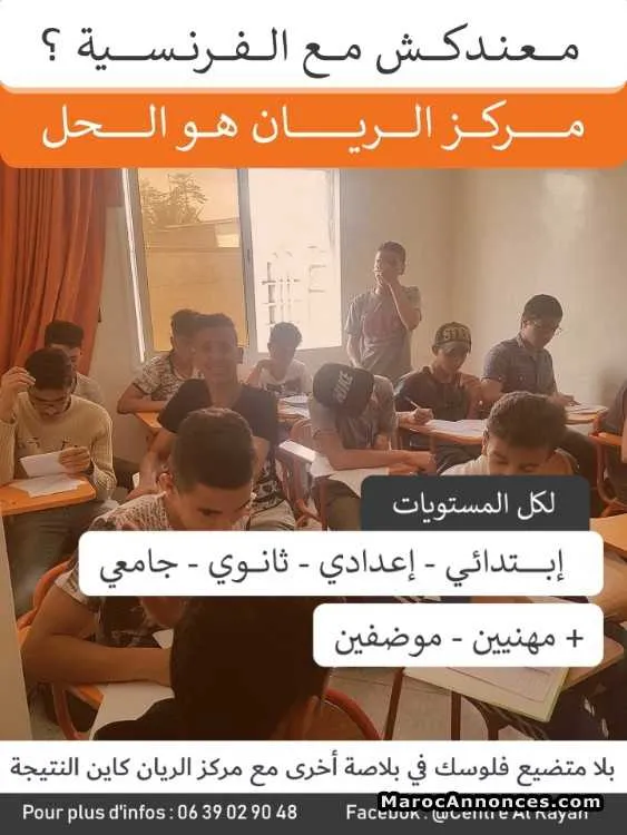 Centre alrayan  مركز الريان - الجديدة
