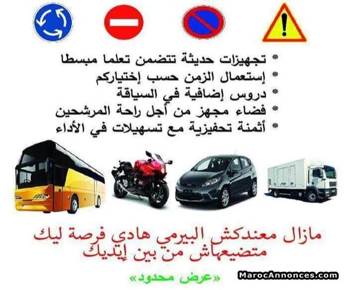 Auto école farah casablanca - الدار البيضاء