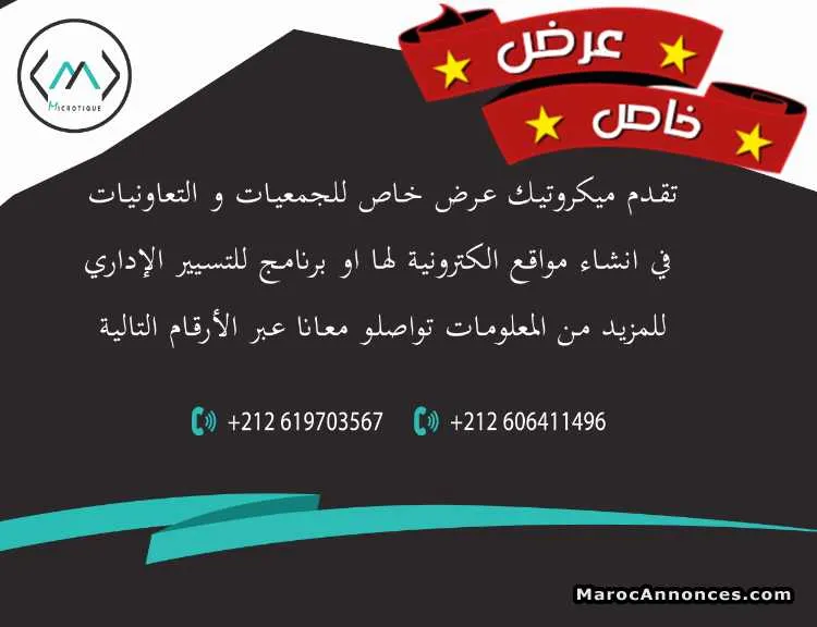 عرض خاص انشاء موقع للجمعيات و التعاونيات - الداخلة