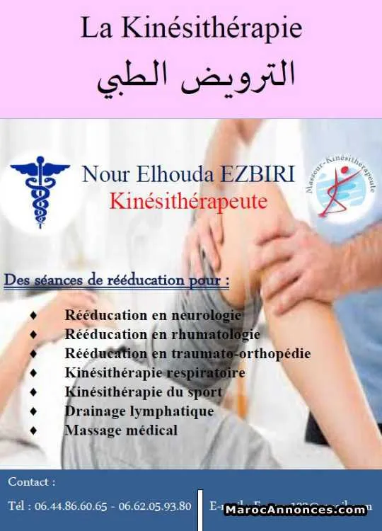 Kinésithérapie - الرباط