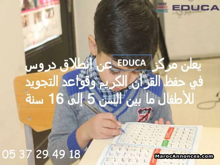حفظ القرأن الكريم - الرباط
