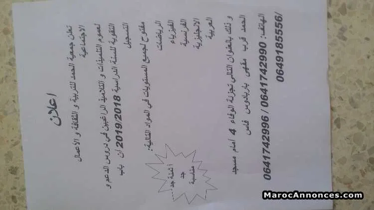 Creche maternelle - فاس (3)