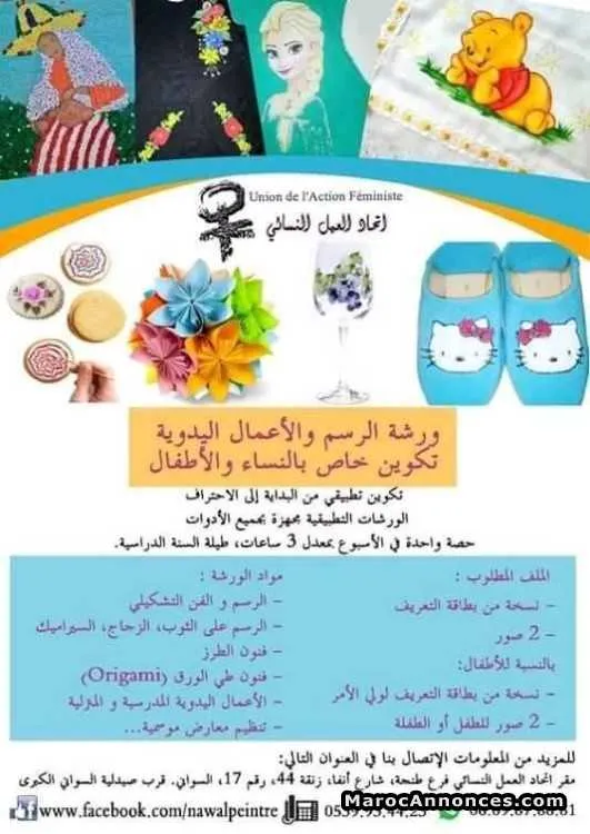 Atelier d'art plastique - طنجة
