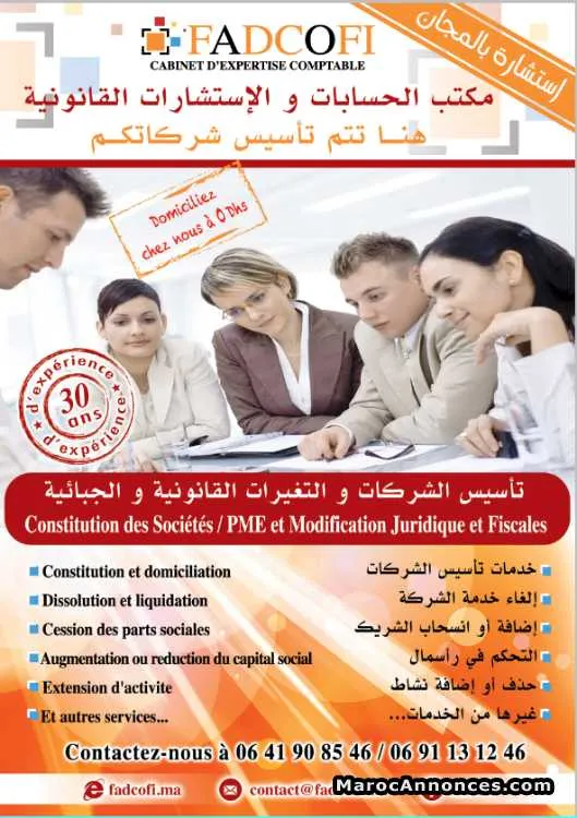عندك فكرة  تأسيس شركة - الدار البيضاء