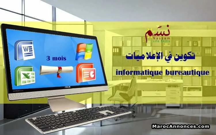تكوين في الاعلاميات - مراكش