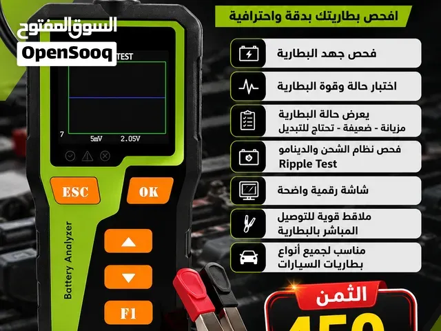 جهاز فحص بطاريات السيارات  Battery Analyzer - مراكش