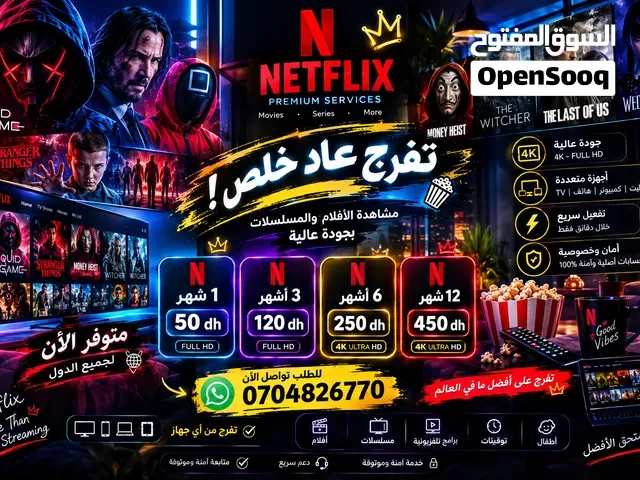 Netflix 4K Ultra HD   تفرج عاد خلص!  ابتداءً من 50 DH - الرباط