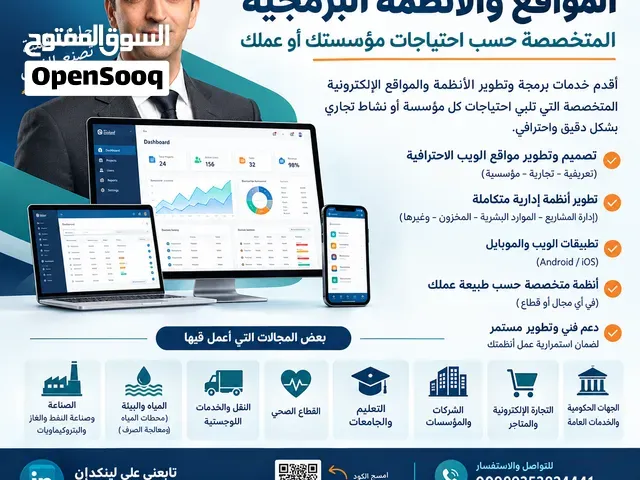 تصميم وتطوير مواقع وأنظمة برمجية مخصصة للشركات والمؤسسات - الرباط