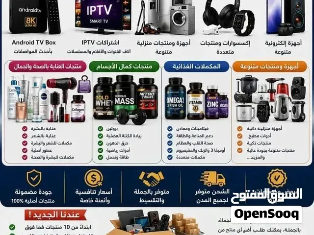 منتجات أوروبية أصلية بأسعار تنافسية  ،مرحباً بكم عند شريككم الموثوق للتقسيط والجملة. - الرباط