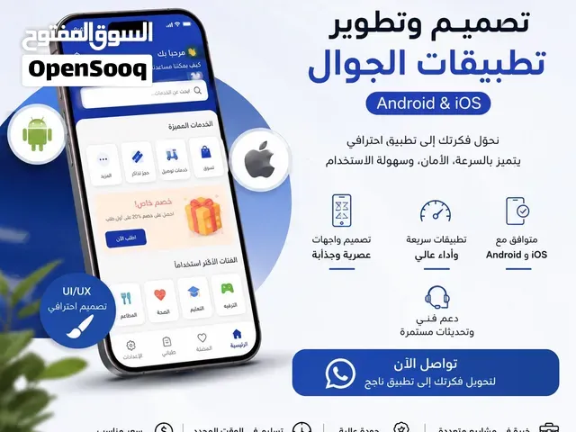 تصميم وتطوير تطبيقات الجوال Android و iOS بأسعار مناسبة - الدار البيضاء