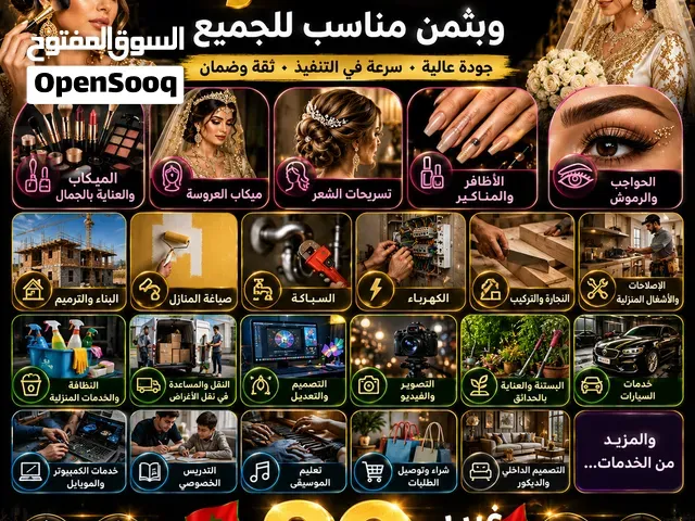 كنصايبو جميع أنواع البوسترات الإشهارية بمختلف الستايلات ولجميع الأنشطة - مراكش
