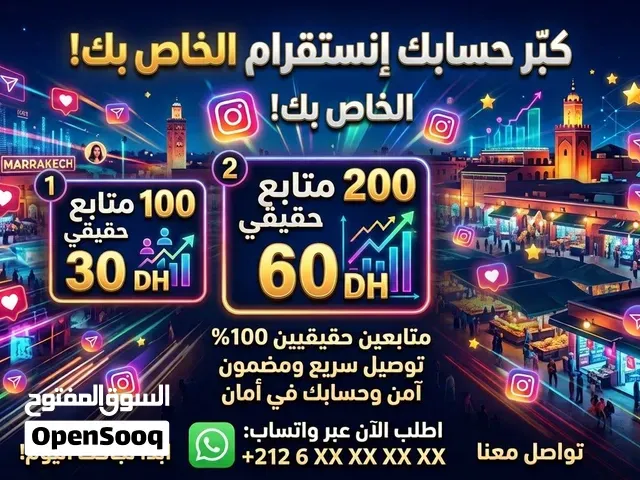 زيادة المتابعينfolow - مراكش
