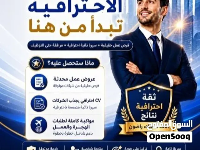 الطريق لوظيفة احلامك - الدار البيضاء