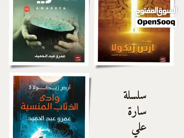 سلسلة رواية أرض زيكولا - طنجة