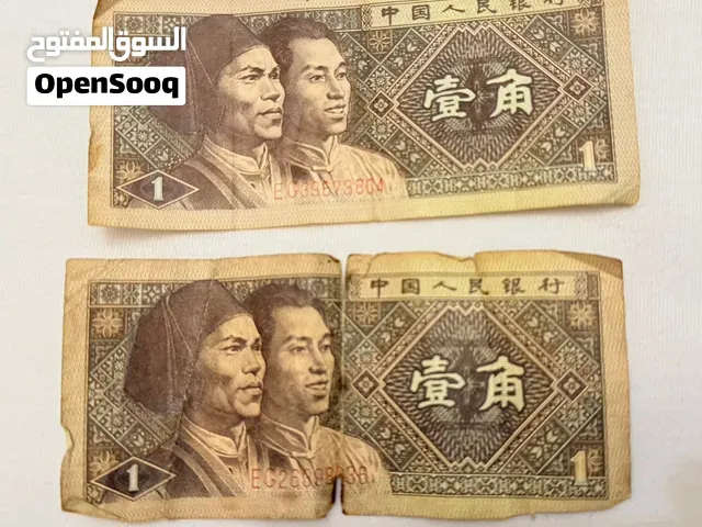 ورقة نقدية صينية 1 Yuan سنة 1953  ورقة نقدية مصرية بقيمة 1 جنيه من إصدار البنك المركزي المصري - مراكش