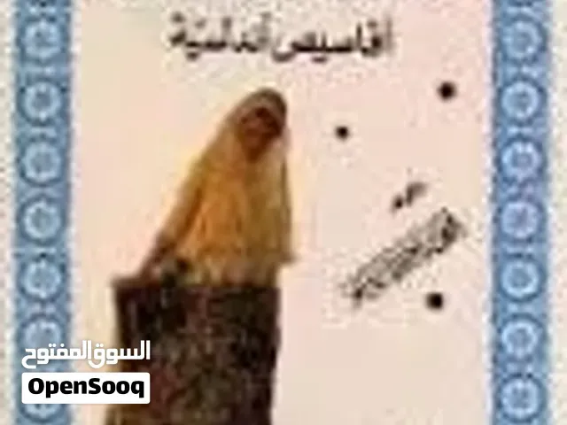 البحث عن كتاب :حسان من الأندلس اقاصيص أندلسية - القنيطرة