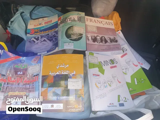كتب مدرسية (المغرب) - الرباط