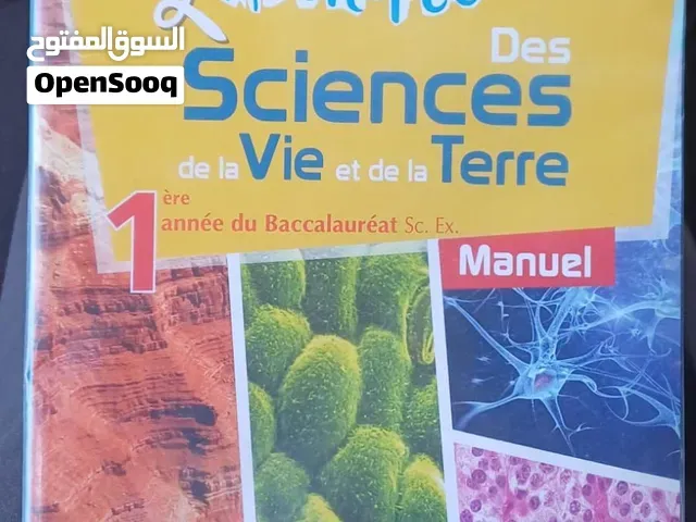 Lot de 6 livres scolaires – 1ère Bac Sciences + Anglais – Très bon état - تمارة