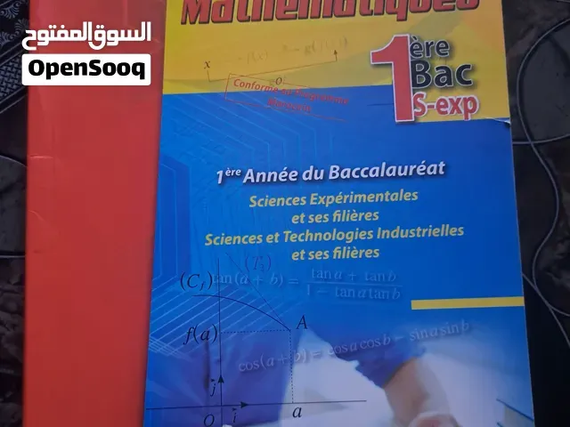 كتاب ماكسي الرياضيات للأولى باك علوم تجريبية خيار فرنسي - وجدة