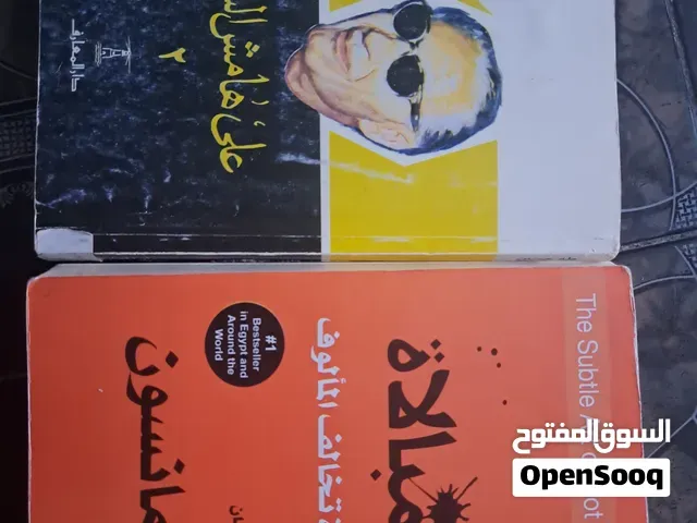 كتاب فن اللامبالاة وكتاب على هامش السيرة - وجدة