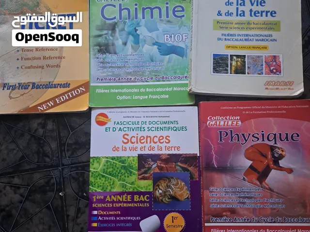 مجموعة كتب مدرسية - وجدة