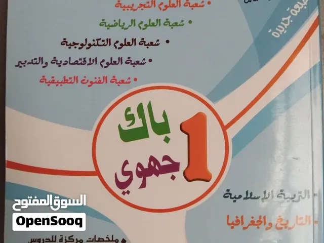سلسلة 20\20 للسنة الأولى من سلك البكالوريا لجميع الشعب العلمية يضمن أربعة مواد للاستعداد الجهوي. - أكادير