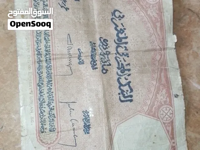 عملات ورقية قديمة - القنيطرة
