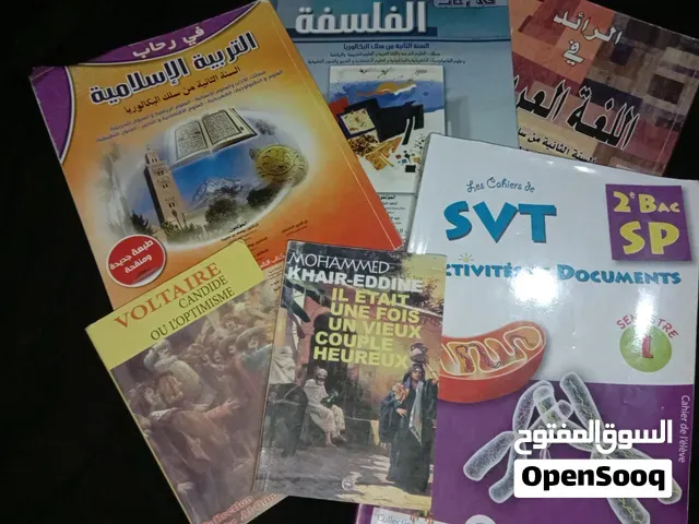 كتب ثانية باكالوريا علوم فيزيائية مستعملة  ( خيار فرنسية) - أكادير