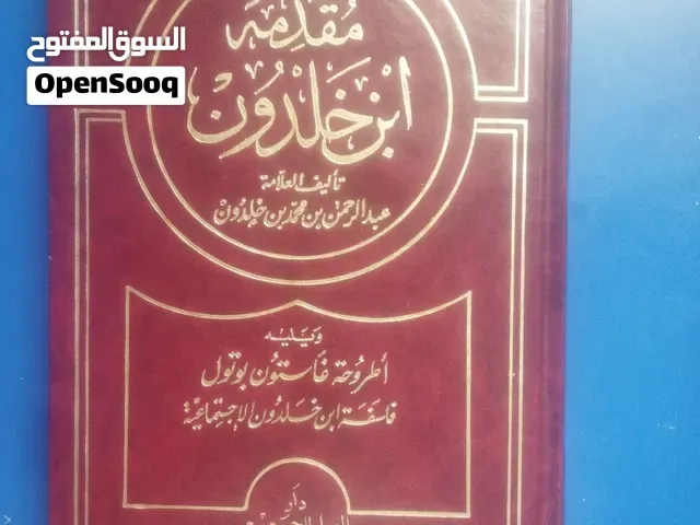 مقدمة ابن. خلدون (نسخة اصلية) - الدار البيضاء