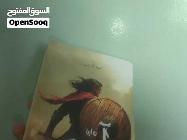 رواية ازر ابن دئبة الوادي (احمد الحمدان) - الدار البيضاء