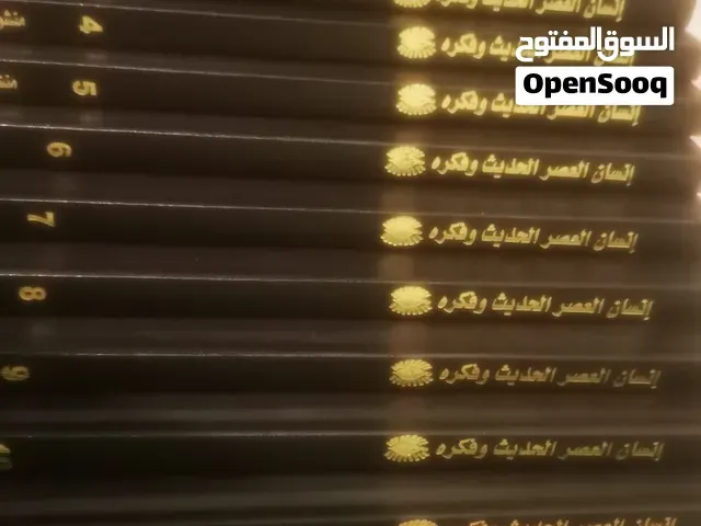 انسان العصر الحديث و فكره - أكادير
