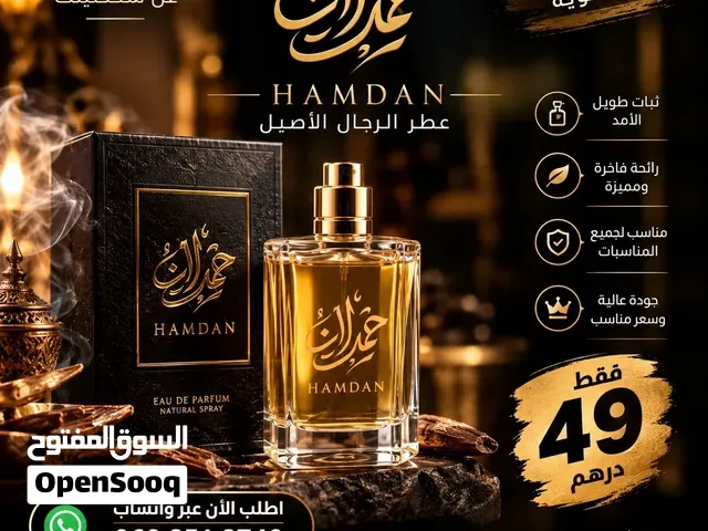حمدان... خلي عطرك يهضر عليك. - طنجة
