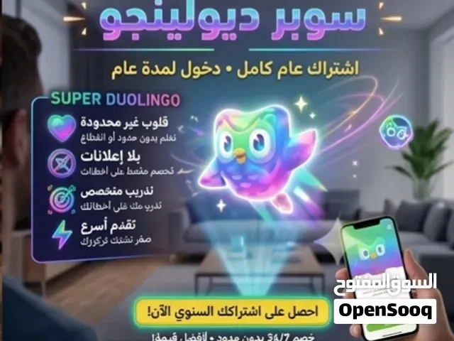 اشتراك دويلونغو لتعلم اللغات لمدة سنة - سلا