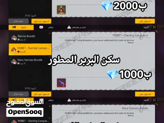 كودات فري فاير لي البيع بي ارخص الأسعار............................................................. - سلا