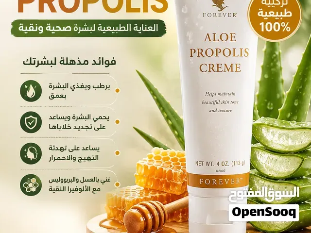 aleo propolis creme - طنجة