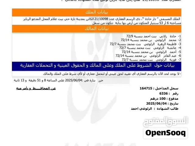 قطعة ارض حي الربايز - تازة