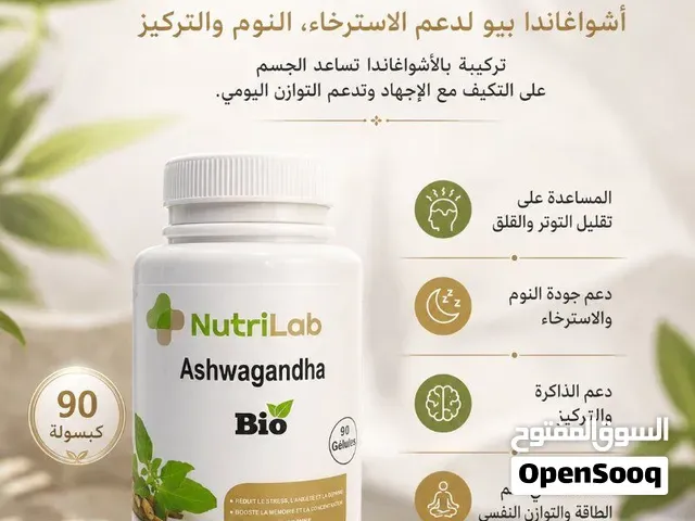 تحتوي كل كبسولتين على:  أشواغاندا (Ashwagandha) 700 ملغ - الدار البيضاء