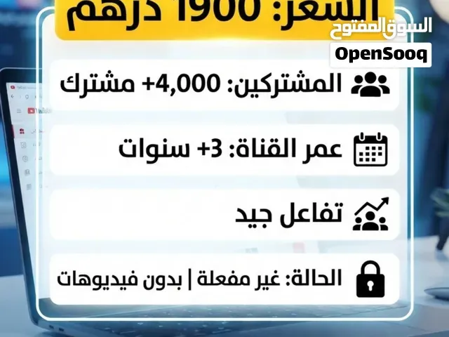قناة يوتيوب للبيع - تازة