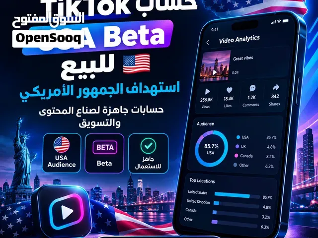 حساب TikTok USA Beta جاهز للبيع - الرباط