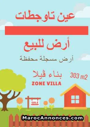 Lot de terrain de 303m2 pour villa - فاس