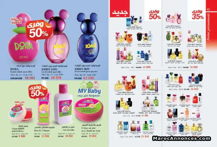 Soins personnels pour enfants et bébés - مراكش