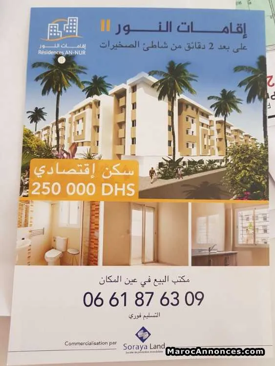 RÉsidence annour 2 skhirat - Tout le Maroc /